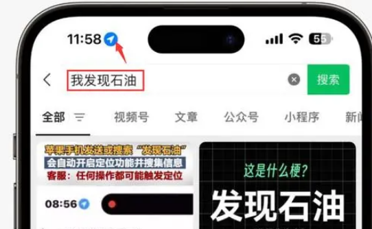 提蒙乡苹果客服中心分享iPhone 输入“发现石油”触发定位