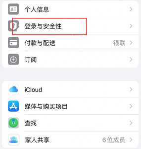 提蒙乡苹果维修站分享手机号注册的Apple ID如何换成邮箱【图文教程】 