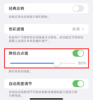 提蒙乡苹果电池维修分享iPhone省电巧妙设置降低白点值 