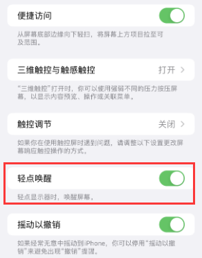 提蒙乡苹果授权维修站分享iPhone轻点无法唤醒怎么办