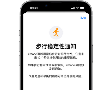 提蒙乡iPhone手机维修如何在iPhone开启'步行稳定性通知' 