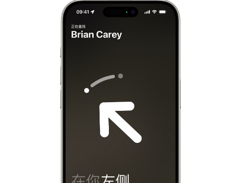 提蒙乡苹果15维修iPhone15使用“查找”与朋友见面