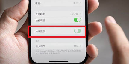 提蒙乡苹果15换屏服务分享iPhone15屏幕常亮怎么办