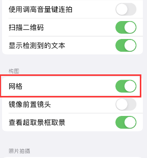 提蒙乡苹果手机维修网点分享iPhone如何开启九宫格构图功能