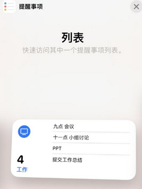 提蒙乡苹果14维修店分享iPhone14如何设置主屏幕显示多个不同类型提醒事项