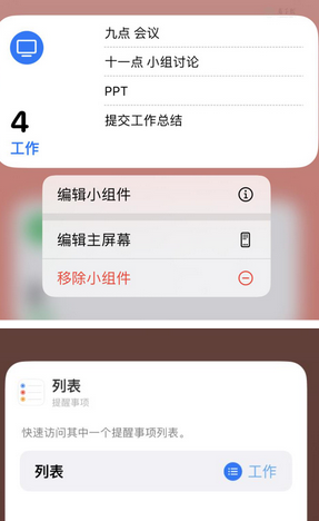 提蒙乡苹果14维修店分享iPhone14如何设置主屏幕显示多个不同类型提醒事项