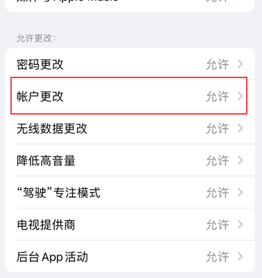 提蒙乡appleID维修服务iPhone设置中Apple ID显示为灰色无法使用