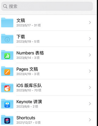 提蒙乡apple维修中心分享iPhone文件应用中存储和找到下载文件