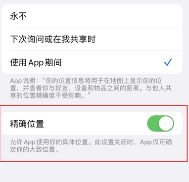 提蒙乡苹果服务中心分享iPhone查找应用定位不准确怎么办