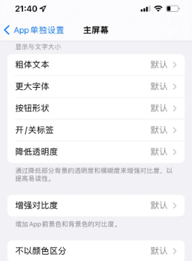 提蒙乡苹果14服务点分享iPhone14如何单独设置App