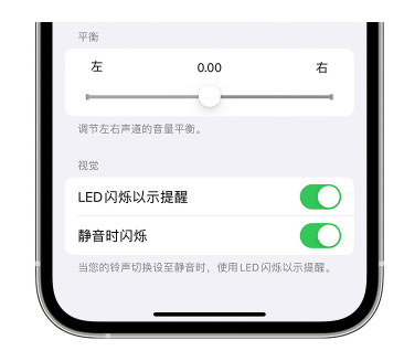 提蒙乡苹果14维修分享iPhone14静音时如何设置LED闪烁提示 