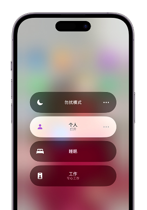 提蒙乡苹果14维修中心分享在iPhone14上定制个人专注模式 