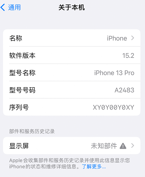 提蒙乡苹果14维修服务分享如何查看iPhone14系列部件维修历史记录 