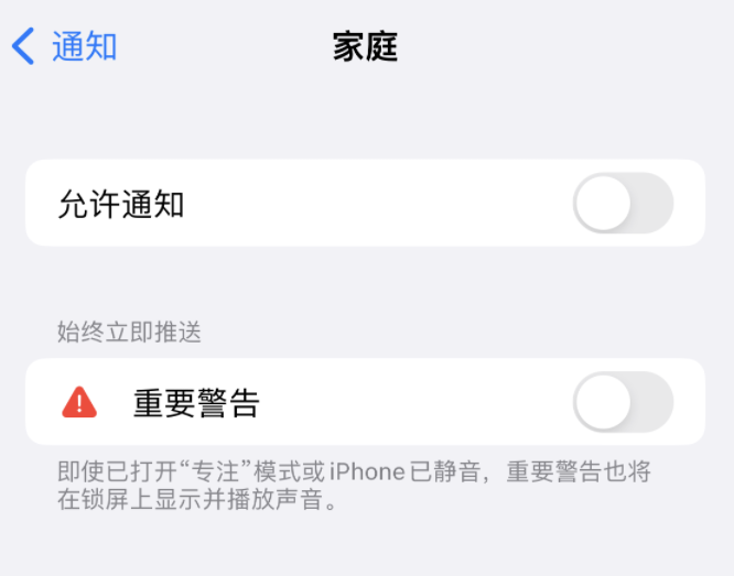 提蒙乡苹果14维修分享iPhone14系列机型弹出“家庭”警告后卡死如何解决 