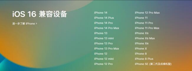 提蒙乡苹果手机维修分享:iOS 16.4 Beta 3支持哪些机型升级？ 