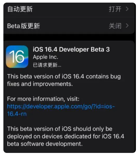 提蒙乡苹果手机维修分享：iOS16.4Beta3更新了什么内容？ 