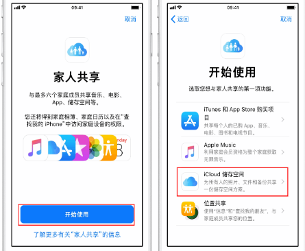 提蒙乡苹果14维修分享：iPhone14如何与家人共享iCloud储存空间？ 