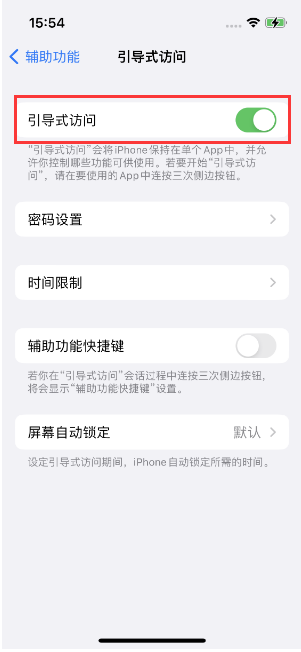 提蒙乡苹果14维修店分享iPhone 14引导式访问按三下没反应怎么办 