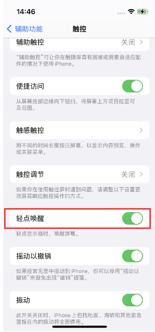 提蒙乡苹果14维修店分享iPhone 14双击屏幕不亮怎么办 