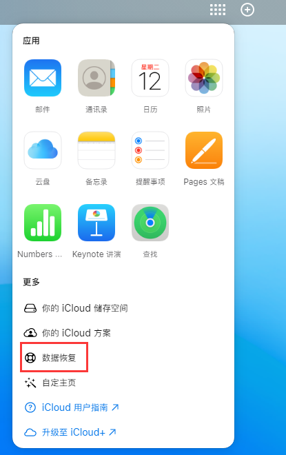 提蒙乡苹果手机维修分享iPhone 小技巧：通过苹果 iCloud 官网恢复已删除的文件 