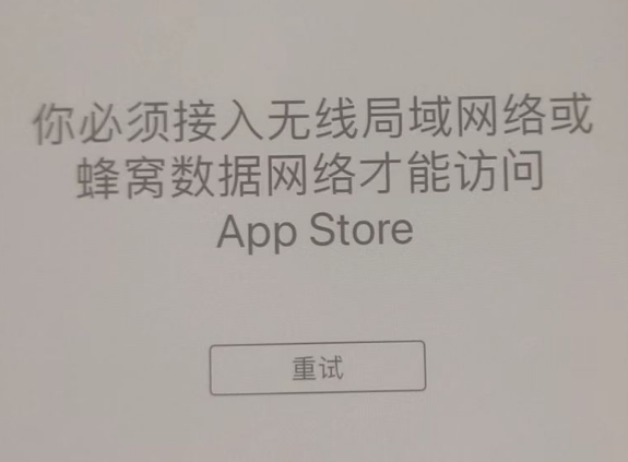 提蒙乡苹果服务网点分享无法在 iPhone 上打开 App Store 怎么办 