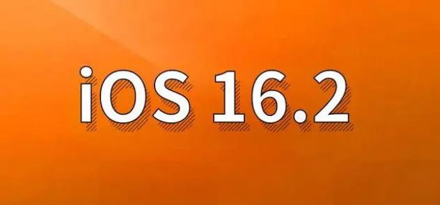 提蒙乡苹果手机维修分享哪些机型建议升级到iOS 16.2版本 