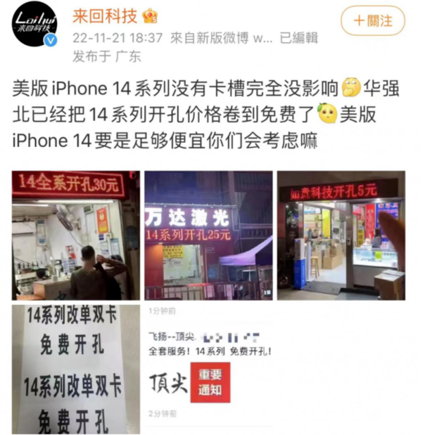 提蒙乡苹果14维修分享华强北免费开卡槽的iPhone 14能买吗 