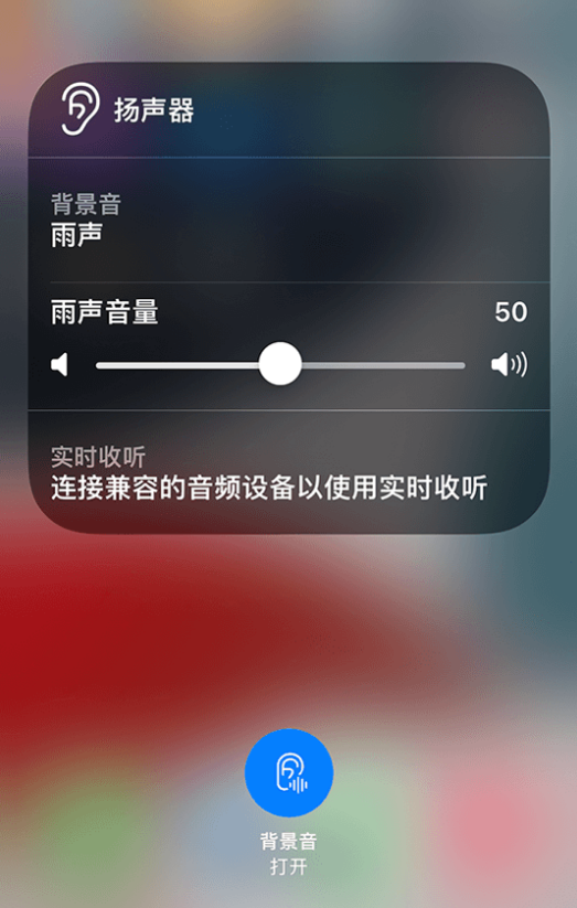 提蒙乡苹果14维修分享iPhone 14 使用技巧：通过自带的“背景音”功能播放雨声和其他环境噪声 