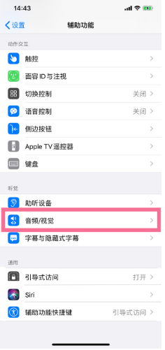 提蒙乡苹果14维修分享iPhone 14 如何设置开关机声音 
