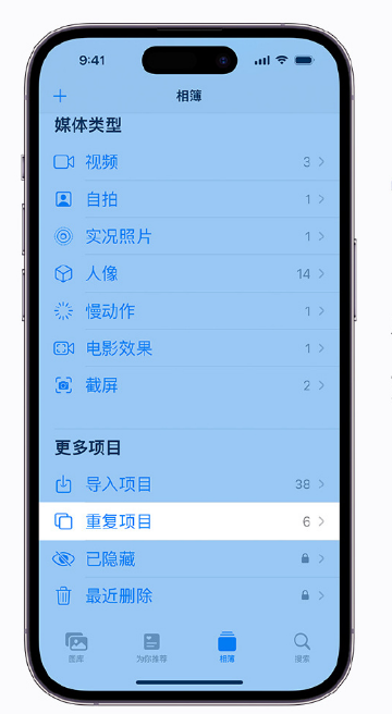 提蒙乡苹果手机维修分享升级 iOS 16 后无法查看到“重复项目”相簿怎么办 