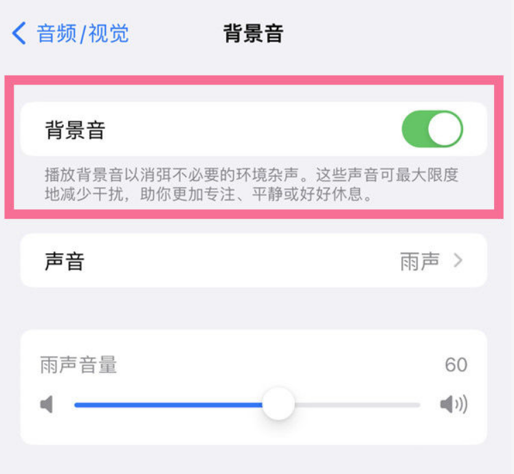 提蒙乡苹果14维修分享iPhone 14背景音开启方法 