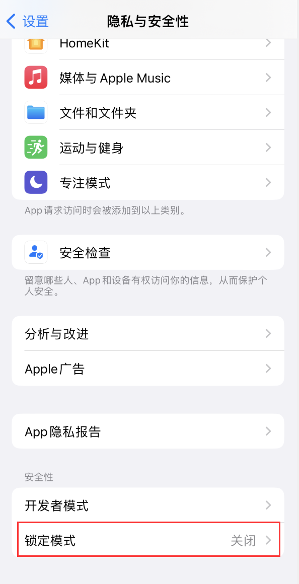 提蒙乡苹果手机维修分享iOS 16 “锁定模式”是什么 