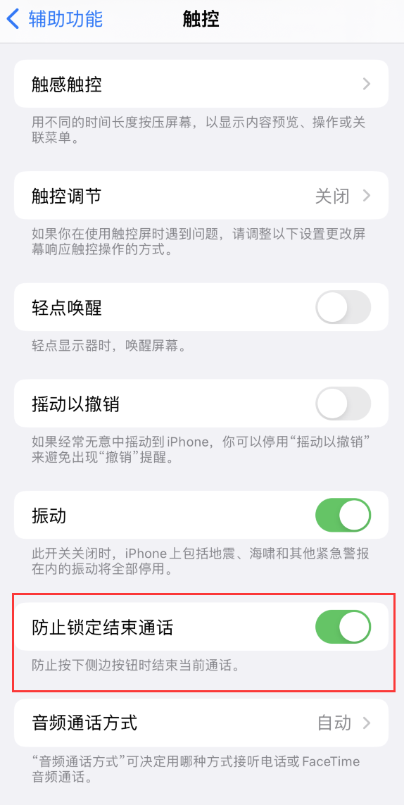 提蒙乡苹果手机维修分享iOS 16 新增“防止锁定结束通话”选项，避免不小心挂断重要电话 