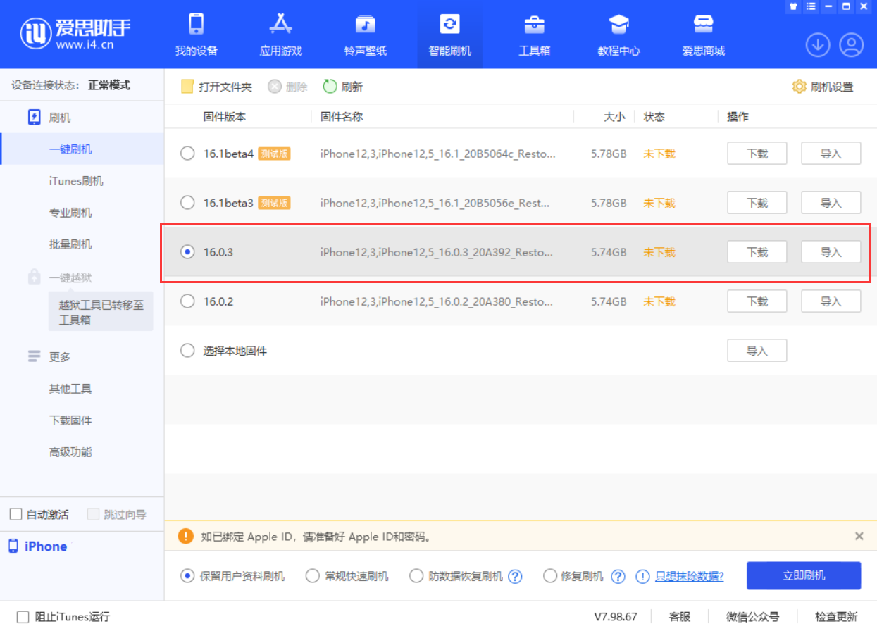 提蒙乡苹果手机维修分享iOS 16.0.3更新内容及升级方法 