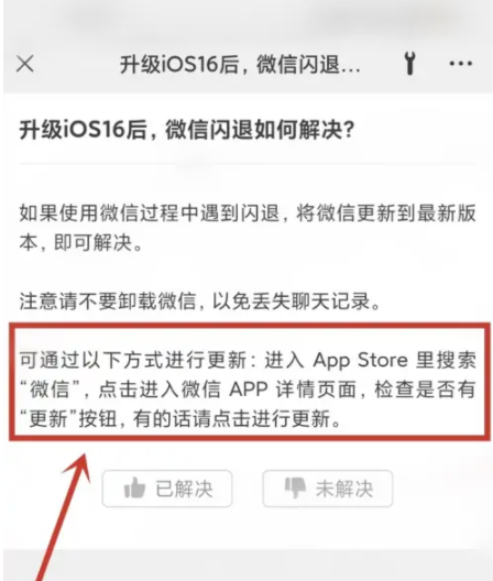 提蒙乡苹果手机维修分享升级iOS 16.0.2后微信闪退解决办法 
