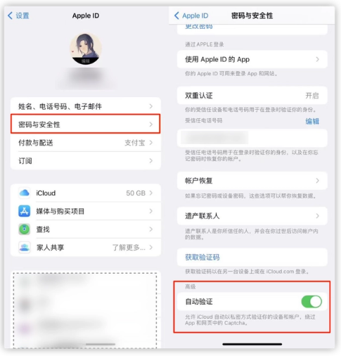 提蒙乡苹果手机维修分享iOS 16 自动验证功能开启方法 
