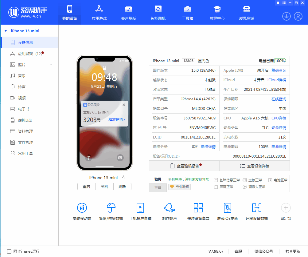 提蒙乡苹果手机维修分享iOS 16.0.2值得升级吗 