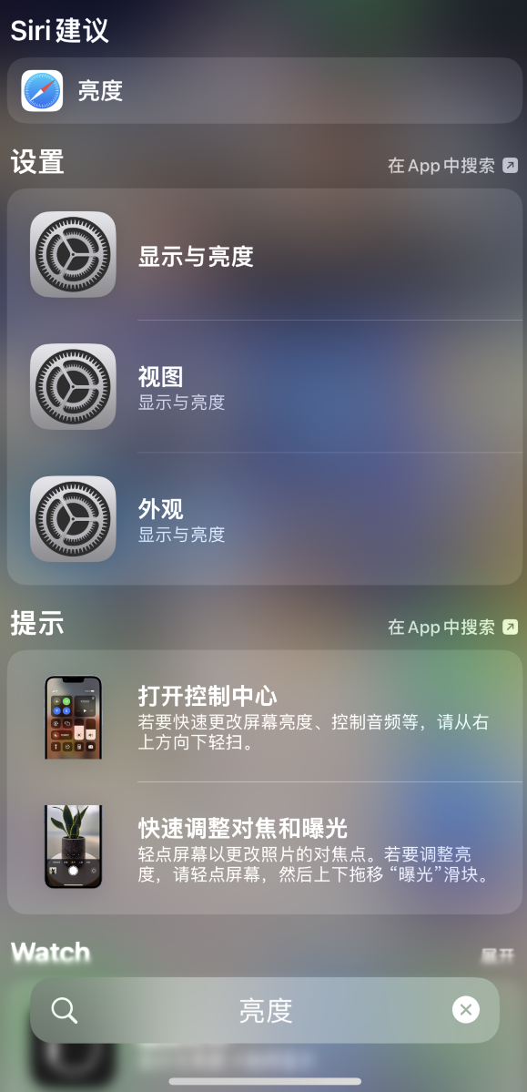 提蒙乡苹果手机维修分享iOS 16 为“搜索”功能增加新入口，如何开启和关闭 