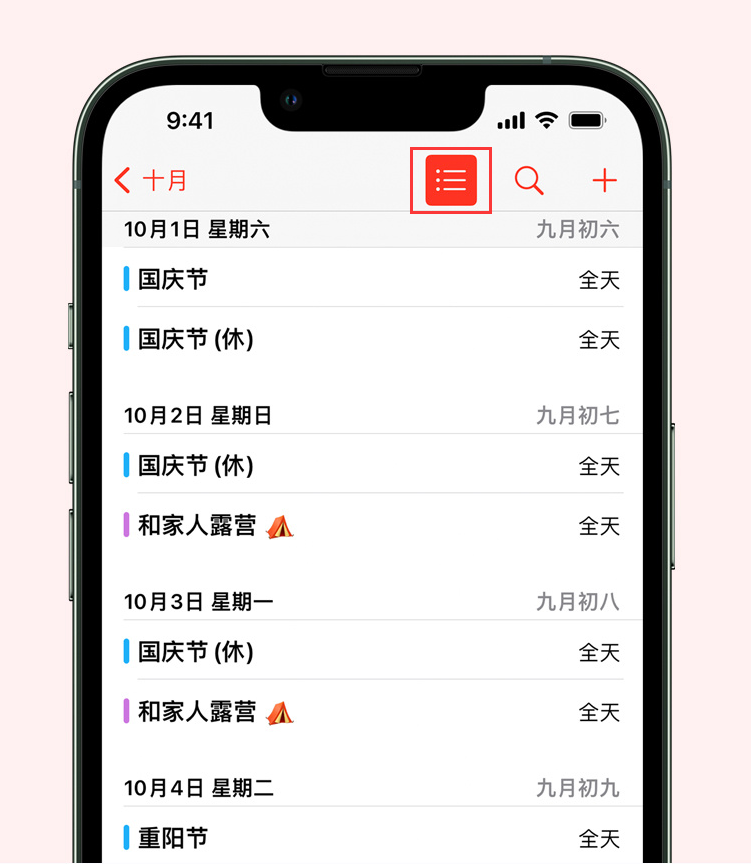 提蒙乡苹果手机维修分享如何在 iPhone 日历中查看节假日和调休时间 