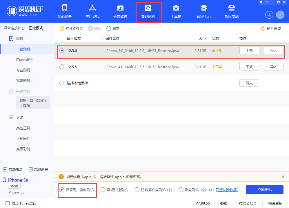 提蒙乡苹果手机维修分享iPhone 5S、6等旧机型有必要升iOS 12.5.6吗 