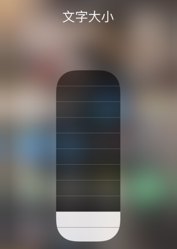 提蒙乡苹果手机维修分享小技巧：在 iPhone 控制中心快速调节字体大小 