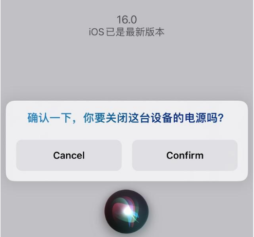 提蒙乡苹果手机维修分享iOS 16 Beta5为什么要取消Siri语音关机功能 