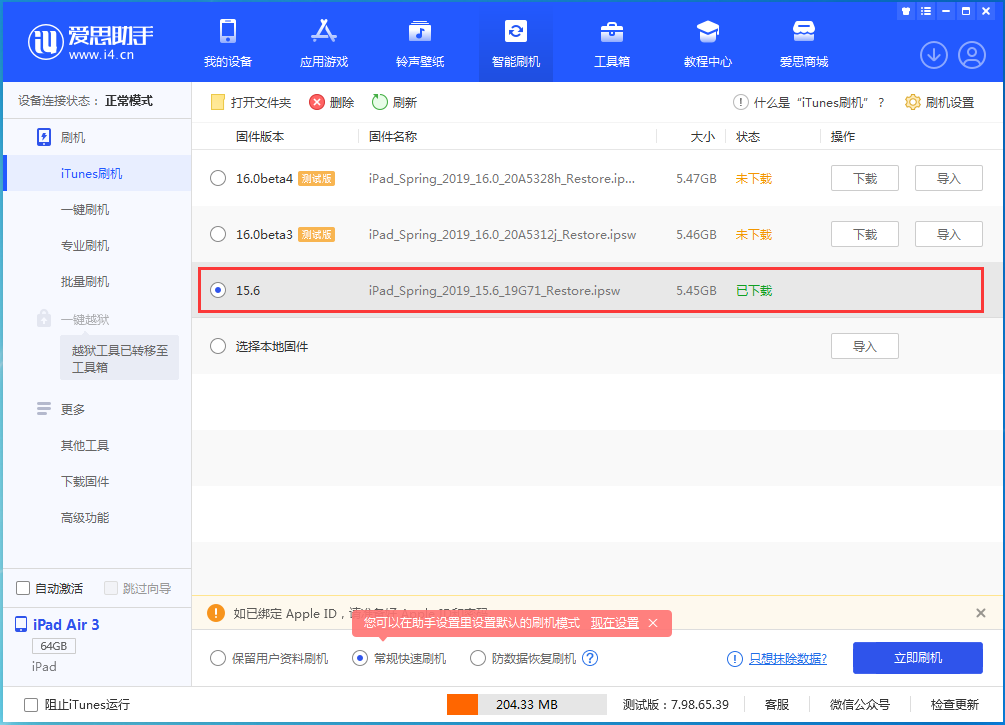 提蒙乡苹果手机维修分享iOS15.5验证通道关闭，升级iOS16后还可以降级吗 