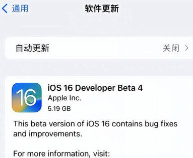 提蒙乡苹果手机维修分享iOS16 Beta4 更新内容及升级建议 