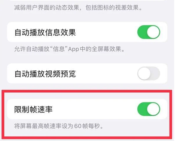 提蒙乡苹果13维修分享iPhone13 Pro高刷是否可以手动控制 