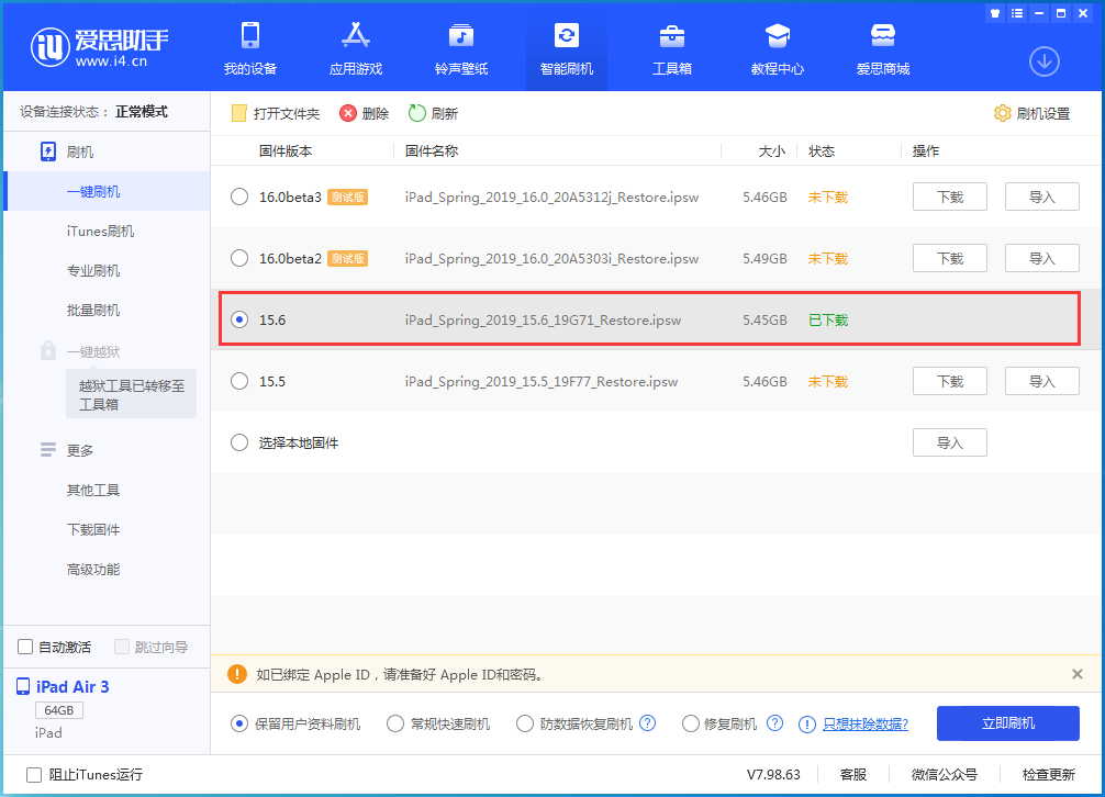 提蒙乡苹果手机维修分享iOS15.6正式版更新内容及升级方法 