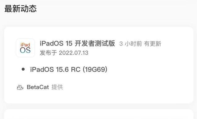 提蒙乡苹果手机维修分享苹果iOS 15.6 RC版更新建议 