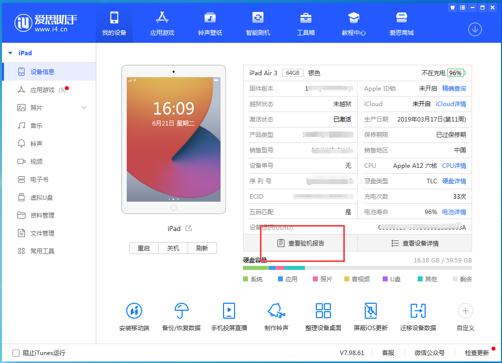 提蒙乡苹果手机维修分享一分钟iPhone自检教程 