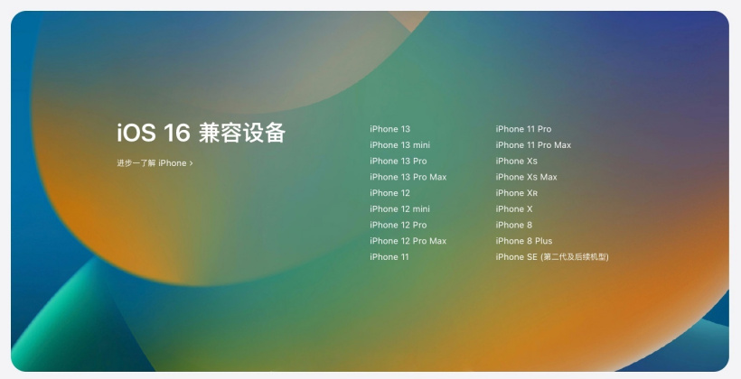 提蒙乡苹果手机维修分享苹果 iOS 16 支持哪些机型 