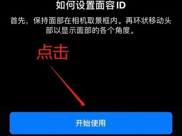 提蒙乡苹果13维修分享iPhone 13可以录入几个面容ID 